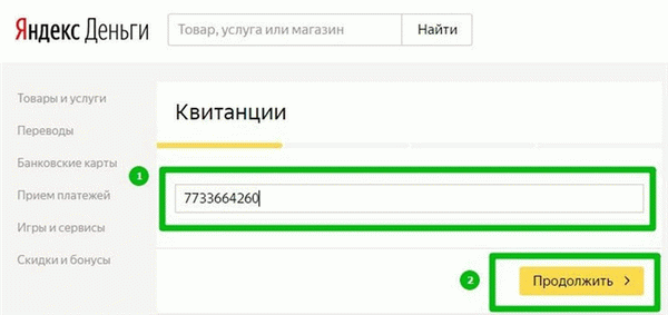 С Яндекс деньгами также можно заплатить сбор