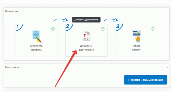 Как добавить достижение на сайте Артека