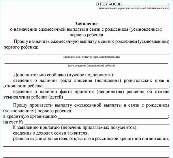 путинские выплаты - Образец заявления