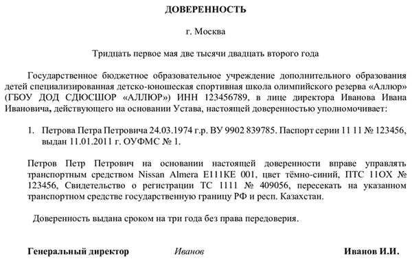 Доверенность на право управления автомобилем от юридического лица с выездом за границу