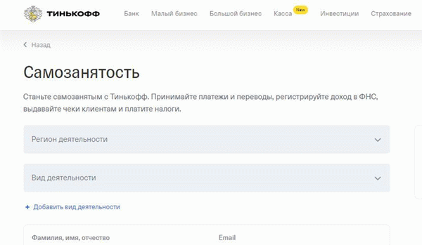 Открыть самозанятый тинькофф. Условия самозанятости в тинькофф. Как зарегистрировать самозанятость.