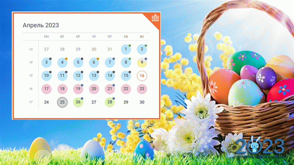 Православный календарь на апрель 2024 года