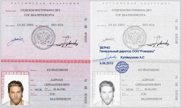 Как выглядит нотартиально заверенная копия паспорта гражданина РФ