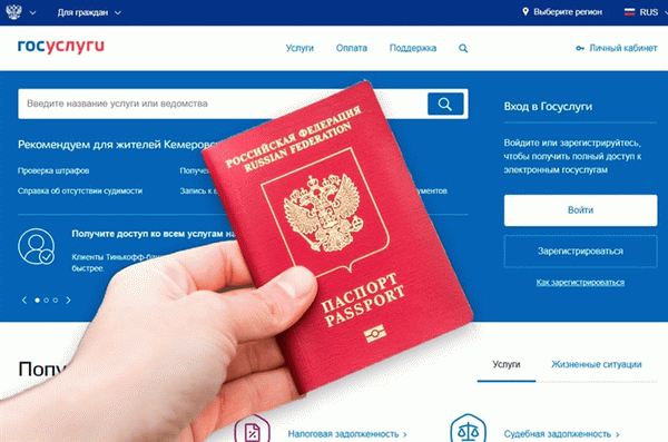 получить паспорт через Госуслуги