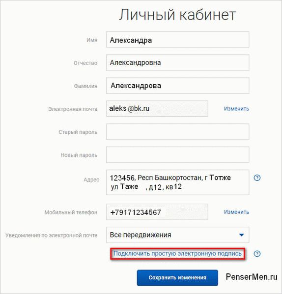 Подключить простую электронную подпись через сайт почты России