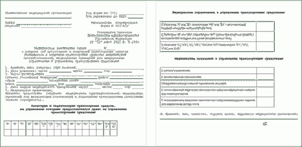 Медицинское заключение печатают на бланке, на одном или двух листах. При замене прав водитель тратит больше всего времени и денег на этот документ