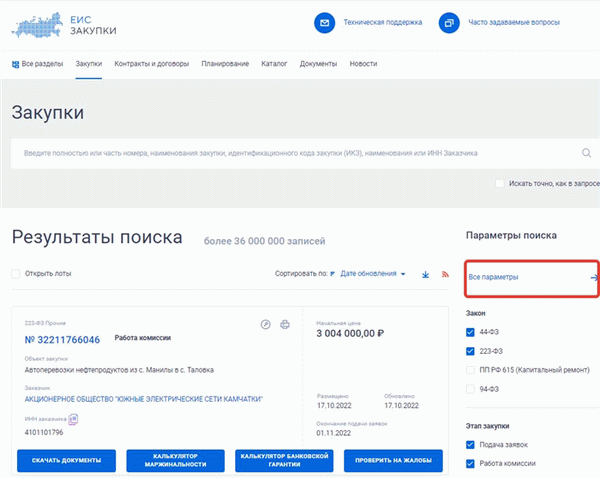 Все параметры поиска в ЕИС