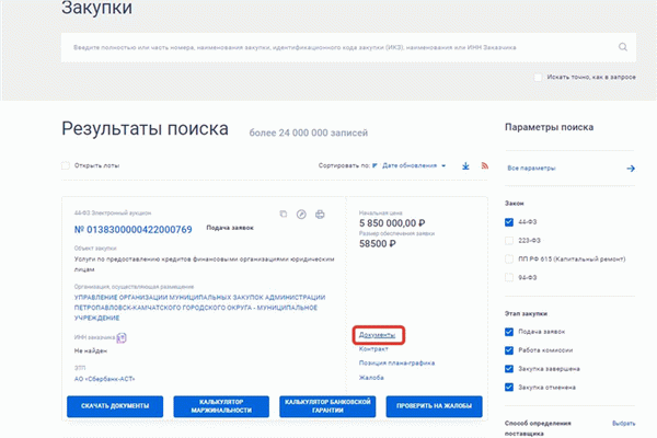 Где найти документы для тендера
