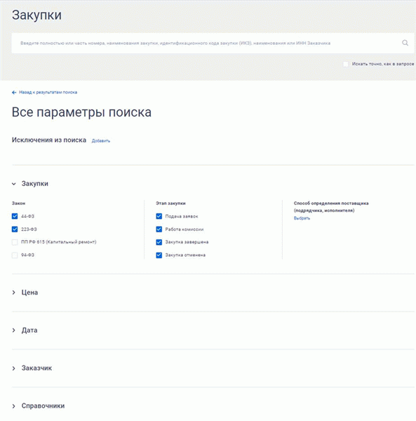 Все параметры для поиска закупок в ЕИС