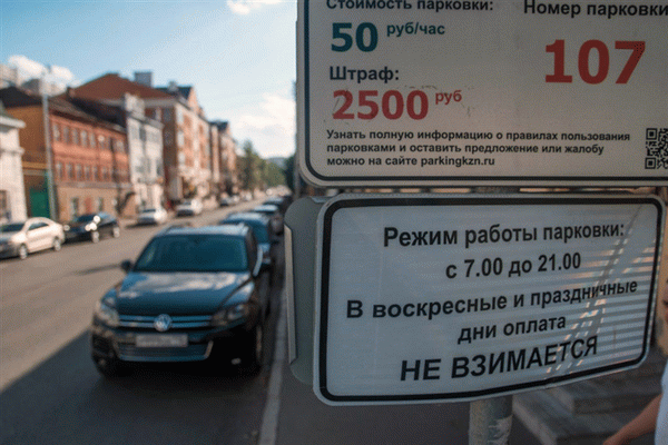 Табличка, извещающая, когда можно парковаться бесплатно