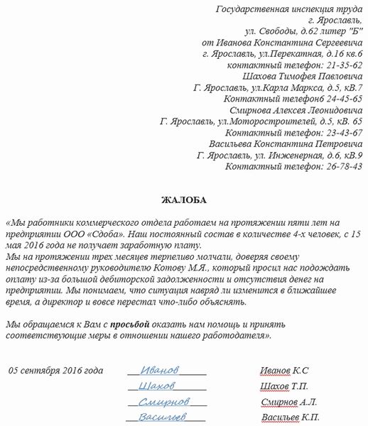 Жалоба в трудовую инспекцию на работодателя