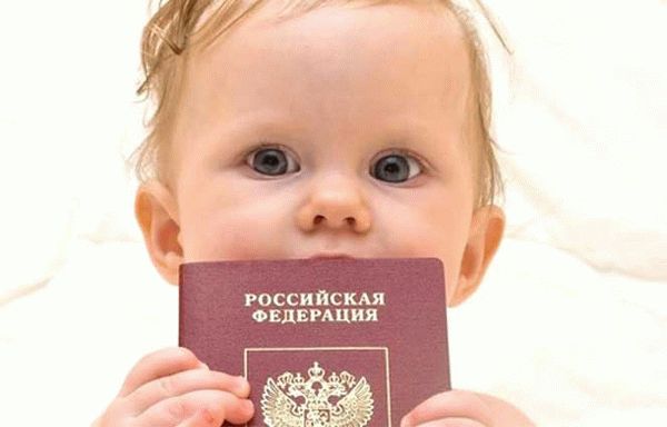 Ребенок и паспорт